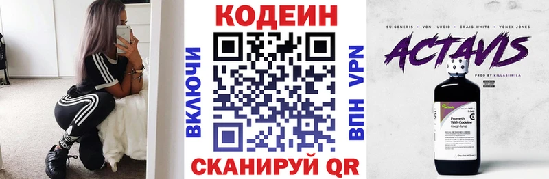 Codein напиток Lean (лин)  гидра ТОР  Морозовск 